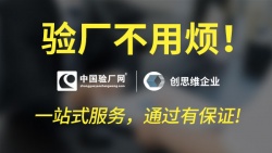 祝東莞安尼聲電子科技有限公司鳳崗分公司通過沃爾瑪WM/BSCI/FCCA/SCS三項(xiàng)驗(yàn)廠