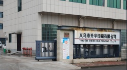 祝賀義烏升華印刷有限有限公司2023年快速通過SCSA機(jī)構(gòu)Disney突擊驗廠