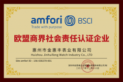 ?；葜菔薪鸹葚S表業有限公司通過amfori-BSCI驗廠