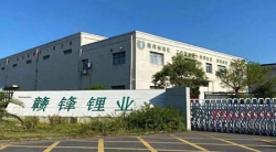 祝賀贛鋒鋰業(yè)集團股份有限公司2025年快速通過SGS-SEDEX驗廠